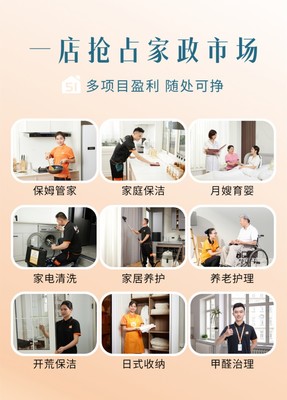 51家庭管家:零基礎創(chuàng)業(yè)開家政門店,也能輕松入行?