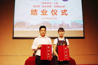 碧桂園服務首期 星級保姆 培訓班結業(yè) 高端家政助力品質生活