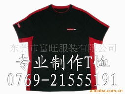 東莞市富旺服裝 專業制造，品質典范