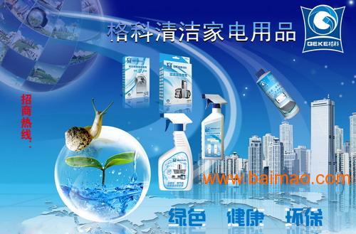 家電清洗創(chuàng)業(yè)指南｜格科代理模式如何用輕資產(chǎn)撬動未來十年清潔黃金賽道
