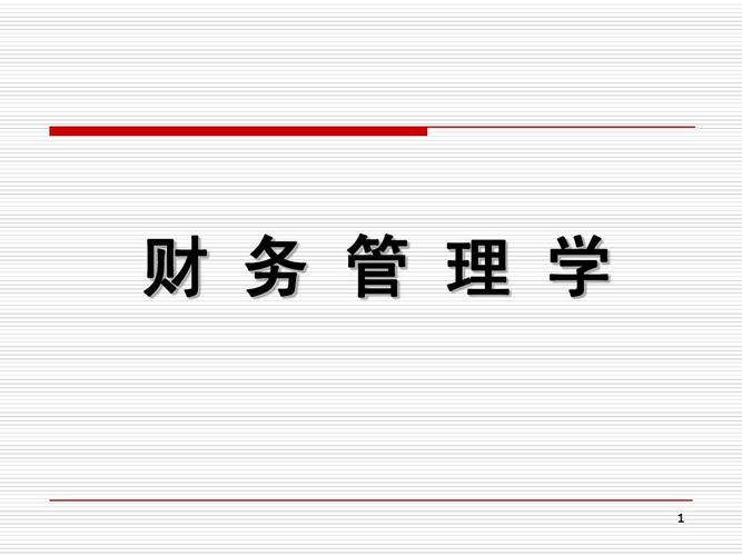資產(chǎn)管理 投資決策習(xí)題 人大版財(cái)務(wù)管理課后習(xí)題答案 企業(yè)投資管理